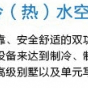 HU系列斜上出風戶式風冷冷（熱）水空調機組